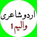 Urdu Poetry - Vol 1 APK