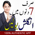 آئیں انگریزی سیکھیں Learn English Speaking in Urdu