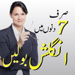 ”Learn English Speaking in Urdu