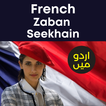 Learn French in Urdu