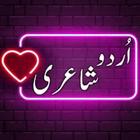 Urdu Love Shayari أيقونة