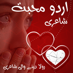 Urdu Love Poetry icon