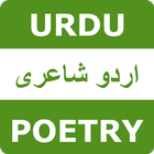Urdu Shayari - Urdu poetry أيقونة