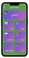 Urdu Shayari - Urdu poetry تصوير الشاشة 1