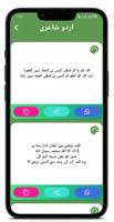 Urdu Shayari - Urdu poetry تصوير الشاشة 2