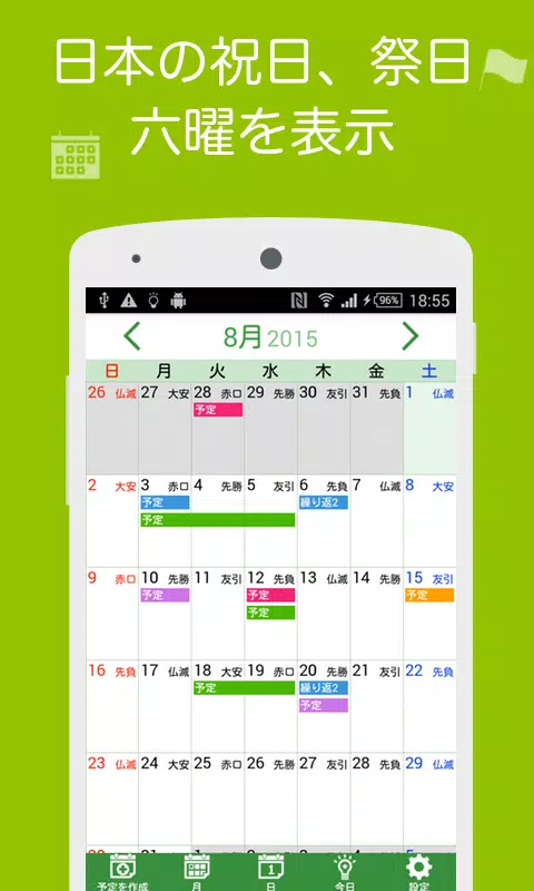 Ucカレンダー見やすい無料スケジュール帳アプリで管理安卓下載 安卓版apk 免費下載