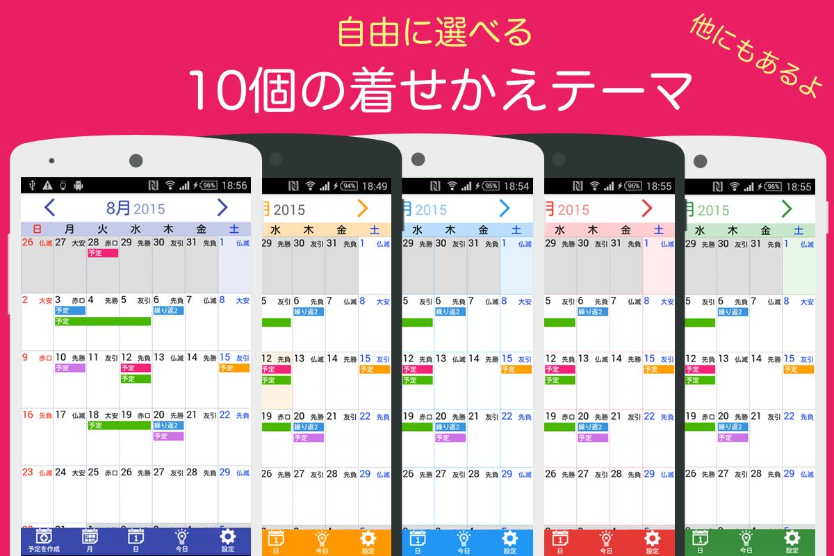 Ucカレンダー見やすい無料スケジュール帳アプリで管理 For Android