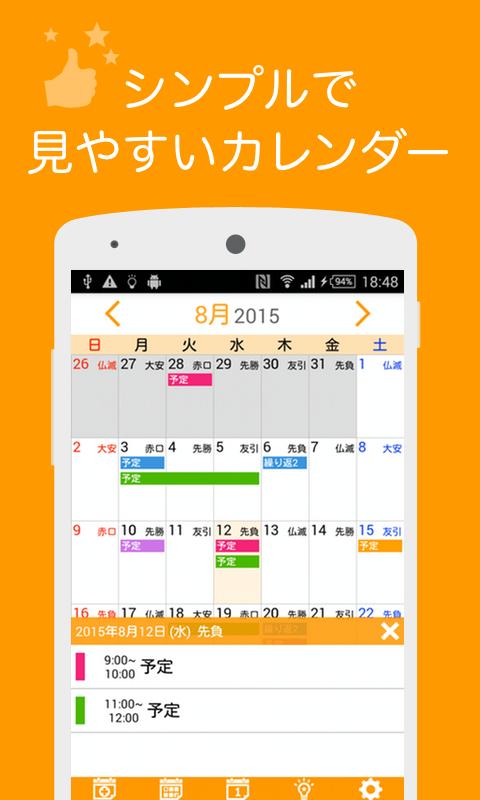Ucカレンダー見やすい無料スケジュール帳アプリで管理 For Android