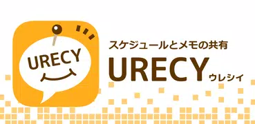 urecy グループでスケジュール共有 カレンダー共有アプリ