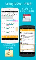urecy グループでスケジュール共有 カレンダー共有アプリ الملصق