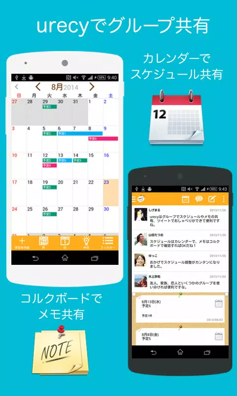 Urecy グループでスケジュール共有 カレンダー共有アプリ Pour Android Telechargez L Apk