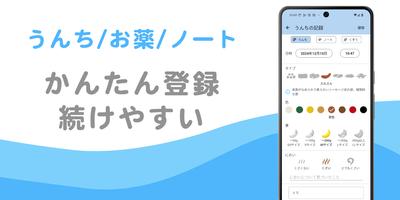 うんちカレンダー Feel 排便記録アプリ imagem de tela 1