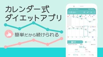 カレンダーで体重管理と食事記録-ハミング  簡単だから継続 gönderen