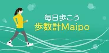 歩数計 持って歩くだけ簡単シンプルなアプリ