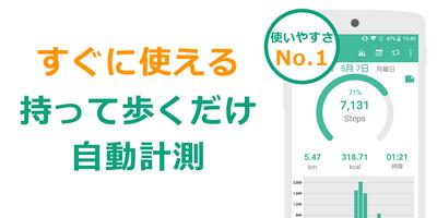 歩数計 ポスター