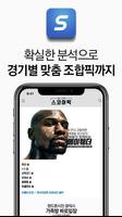 스코어픽-배트맨토토,라이브스코어,스포츠토토 স্ক্রিনশট 2