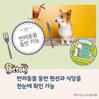 펫톡(Pettok) 스크린샷 2