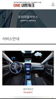원네트워크 ảnh chụp màn hình 1