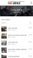 원네트워크 ảnh chụp màn hình 2