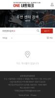원네트워크 ảnh chụp màn hình 3