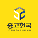 중고천국 APK