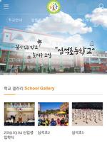 심석초등학교 Affiche