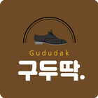 구두딱 - GUDUDAK biểu tượng