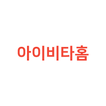 아이비타홈 - ivitahome