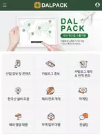 국내 제조업 무역지원 플랫폼 Dalpack bài đăng