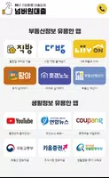 넘버원대출-대출직거래 No.1 ảnh chụp màn hình 1