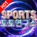 스포츠연구소 - 스포츠 , 라이브스코어 , 스포츠중계  APK