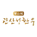 관산성한우 APK