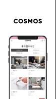 코스모스 ảnh chụp màn hình 3