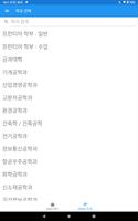 INHA Noti - 인하대학교 공지사항 뷰어 앱 Screenshot 1