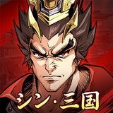 シン・三国～武神降臨～ أيقونة
