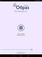Радио Образ 截圖 2