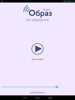Радио Образ 截圖 3