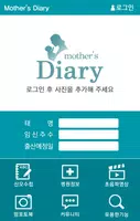 마더스다이어리 임산부앱/산모일기/태교음악/태교일기/어플 Screenshot 1