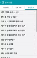 마더스다이어리 임산부앱/산모일기/태교음악/태교일기/어플 Screenshot 4