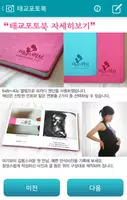 마더스다이어리 임산부앱/산모일기/태교음악/태교일기/어플 Screenshot 6