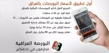 البورصة العراقية الإخبارية