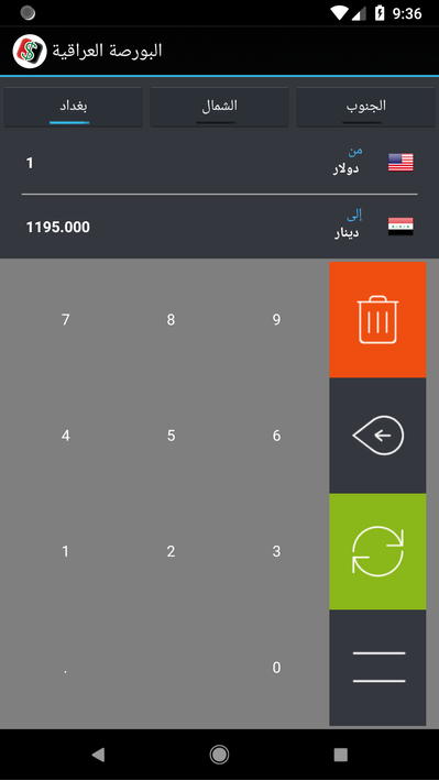 البورصة العراقية screenshot 6