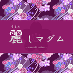 ご近所奥様マッチング-麗しマダム-近場で友達探し地元チャット icon