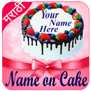 Marathi Birthday Greetings APK