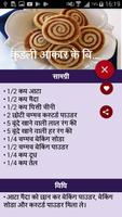 برنامه‌نما Cookies Recipes In Hindi | कूकीज रेसिपी हिंदी عکس از صفحه