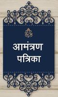 Marathi Invitation Card ポスター