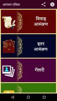 Marathi Invitation Card screenshot 1