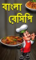 Bangla Recipes-বাংলা রেসিপি Affiche