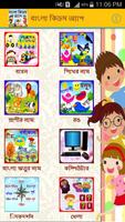 Bangla Kids Learning App اسکرین شاٹ 1