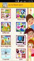 Bangla Kids Learning App capture d'écran 1